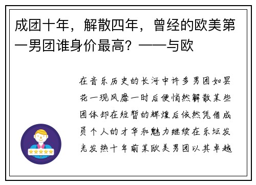 成团十年，解散四年，曾经的欧美第一男团谁身价最高？——与欧