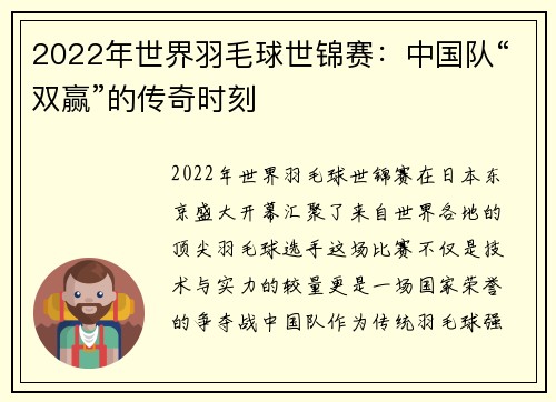 2022年世界羽毛球世锦赛：中国队“双赢”的传奇时刻